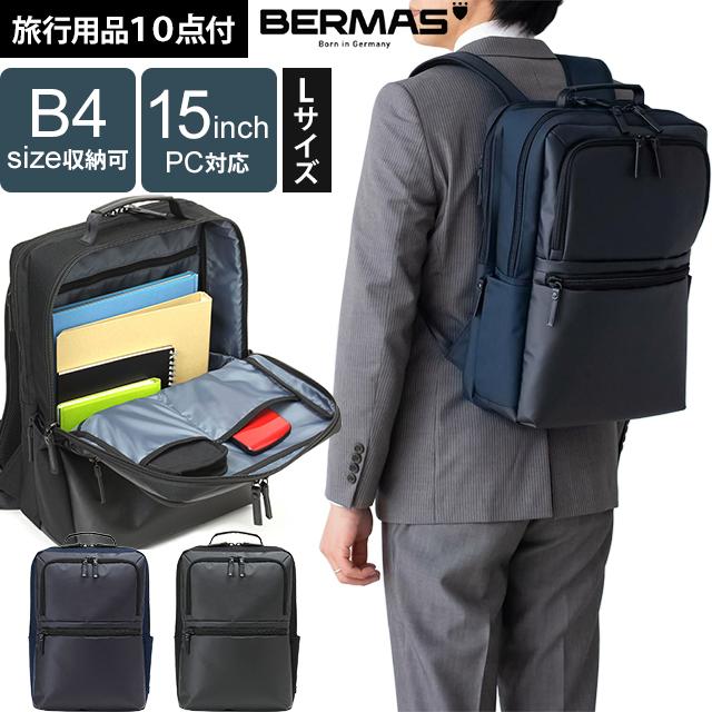 BAUER（BERMAS） バーマス ビジネス リュック バッグ B4 メンズ 出張