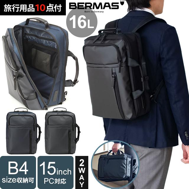 BAUER（BERMAS） バーマス ビジネス リュック バッグ 2WAY ブリーフ