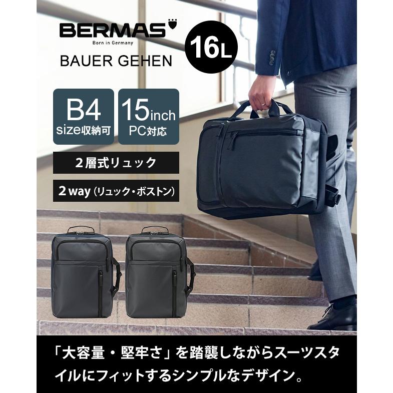 BAUER（BERMAS） バーマス ビジネス リュック バッグ 2WAY ブリーフ