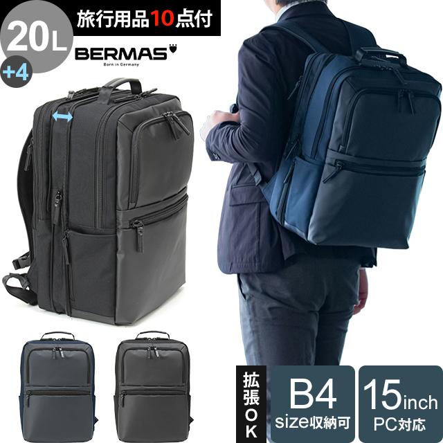 バーマス ビジネス リュック バッグ エキスパンダブル B4 メンズ 出張 ビジネスバッグ 2WAY PC 15インチ 大容量 EXリュック 60389(ki2a146) | BAUER（BERMAS）