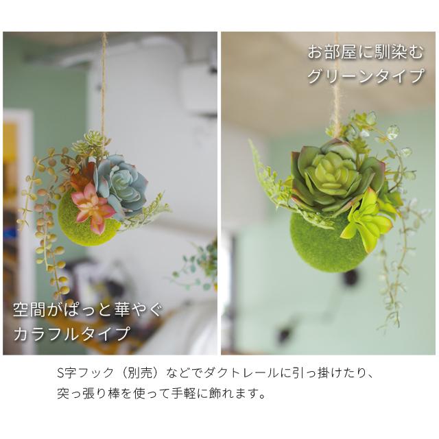 フェイクグリーン 吊り下げ 消臭 観葉植物 アーティフィシャルグリーン Sサイズ 小型 小さい プレゼント ギフト エクリア KH-61193 KH-61195(ki3a005) |  | 11