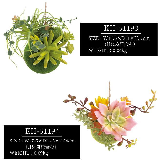 フェイクグリーン 吊り下げ 消臭 観葉植物 アーティフィシャルグリーン Sサイズ 小型 小さい プレゼント ギフト エクリア KH-61193 KH-61195(ki3a005) |  | 13