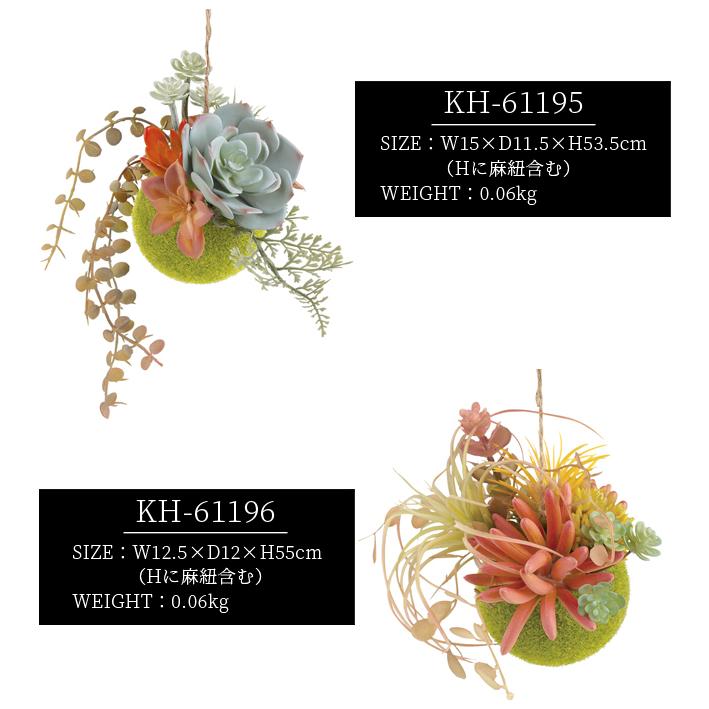 フェイクグリーン 吊り下げ 消臭 観葉植物 アーティフィシャルグリーン Sサイズ 小型 小さい プレゼント ギフト エクリア KH-61193 KH-61195(ki3a005) |  | 14