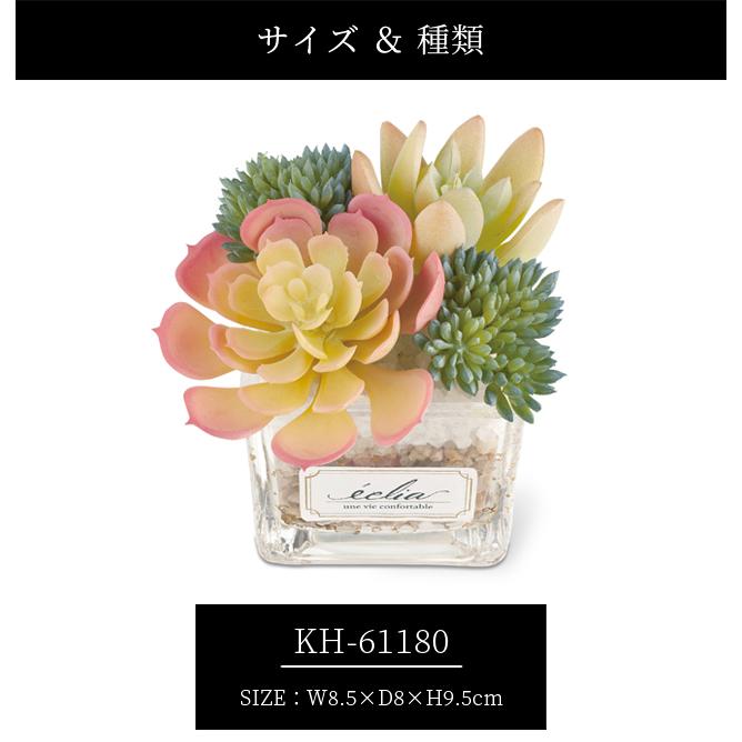 フェイクグリーン 卓上 置き型 消臭 Sサイズ 多肉 防汚 観葉植物 アーティフィシャルグリーン プレゼント ギフト キシマ KH-61180 KH-61181 KH-61182(ki3a007) |  | 08