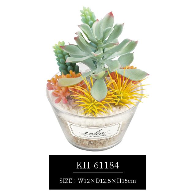 フェイクグリーン 卓上 置き型 消臭 抗菌 観葉植物 アーティフィシャルグリーン Lサイズ 多肉 ギフト プレゼント キシマ KH-61183 KH-61184 KH-61185(ki3a008) |  | 08