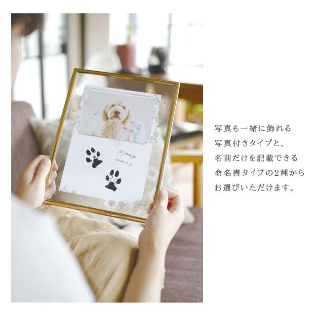 ペット 足跡 足型 アンセム Anthem 汚れないインクパッド 肉球 手形 フレーム メモリアルグッズ 供養 命名書 フォト キシマ Kishima KP-31425 KP-31426(ki3a019) |  | 02