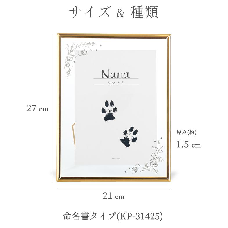 ペット 足跡 足型 アンセム Anthem 汚れないインクパッド 肉球 手形 フレーム メモリアルグッズ 供養 命名書 フォト キシマ Kishima KP-31425 KP-31426(ki3a019) |  | 07