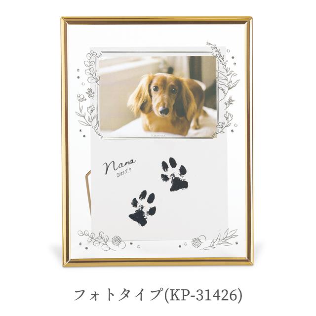 ペット 足跡 足型 アンセム Anthem 汚れないインクパッド 肉球 手形 フレーム メモリアルグッズ 供養 命名書 フォト キシマ Kishima KP-31425 KP-31426(ki3a019) |  | 08