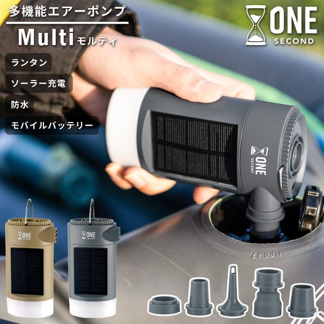 エアーポンプ 充電式 電動ポンプ 空気入れ ソーラー充電 空気入れ ONESECOND ワンセカンド ランタン キシマ Kishima 1年保証 KNO25251 KNO25252(ki3a021) | 