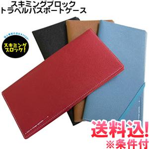 「レビュー記入でメール便送料無料」スキミング防止 パスポートケース チケットケース トラベル チケットホルダー 航空券 カード 海外旅行 2932-mail(ko1a305) | 