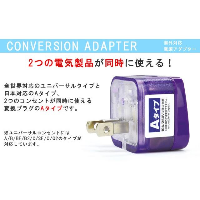 変換プラグ Aタイプ 海外 コンセント 海外対応 電源変換アダプター コンバージョンアダプター CTA-A/W(ko1a424) |  | 01