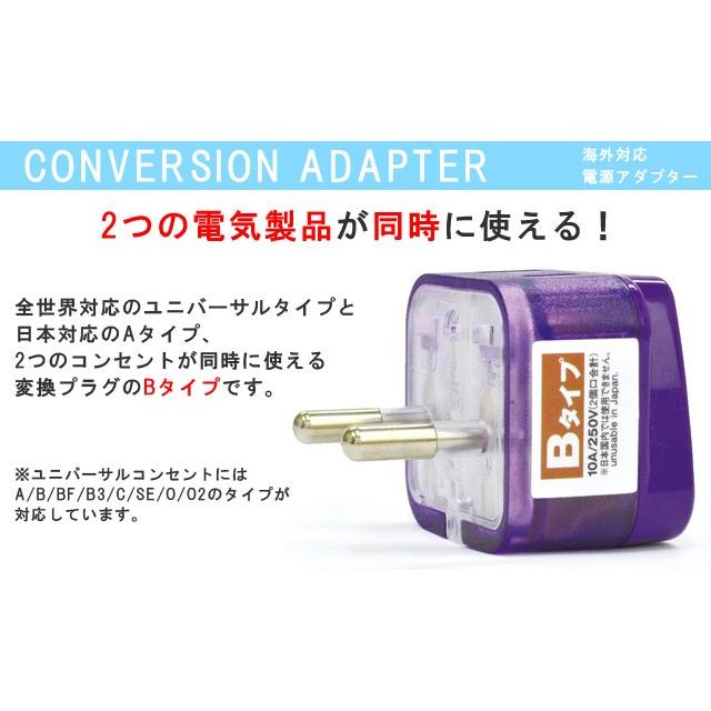 変換プラグ Bタイプ 海外 コンセント 海外対応 電源変換アダプター コンバージョンアダプター CTA-B/W(ko1a425) |  | 01