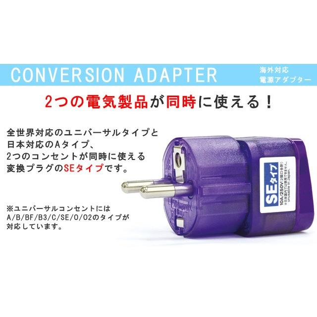 変換プラグ SEタイプ 海外 コンセント 海外対応 電源変換アダプター コンバージョンアダプター CTA-SE/W(ko1a429) |  | 01