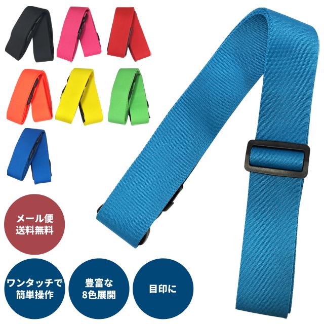 レビュー記入でメール便送料無料 タイトフィット スーツケースベルト50 Ko1a4 Ko1a340 Mail セール特別価格