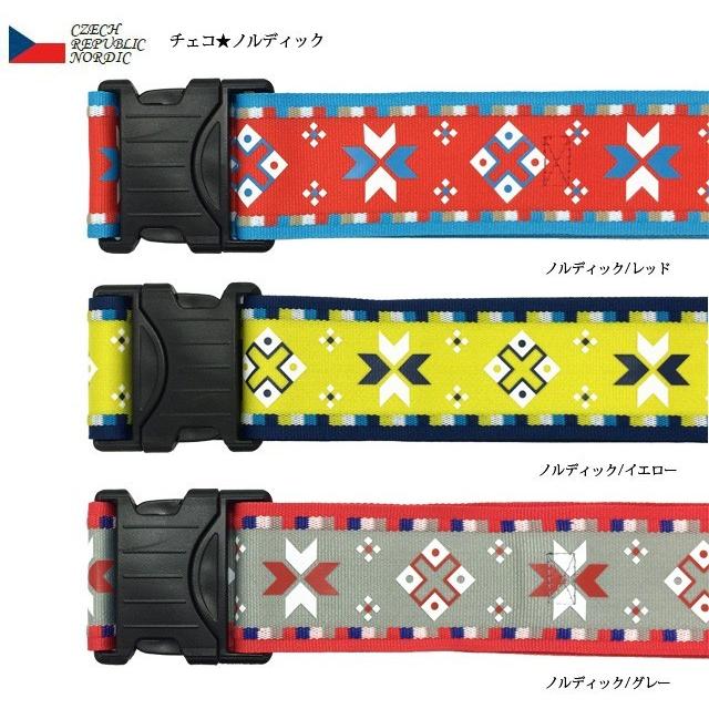 レビュー記入でメール便送料無料」スーツケースベルト ワールド