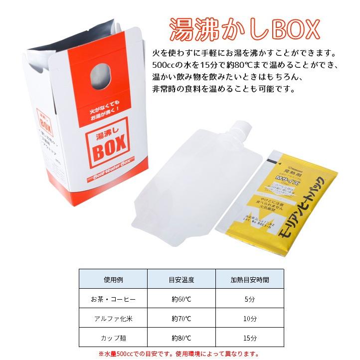 火がなくてもお湯が沸く！湯沸しBOX 日本製 2点迄メール便OK(ky0a033