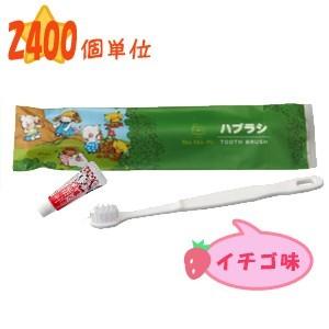 キッズ 子供用ハブラシ(キャップ無) イチゴ味 ホテルアメニティ 2400個単位 個包装 旅行 イベント ノベルティ パルパルポー 日本製（ma0a076）