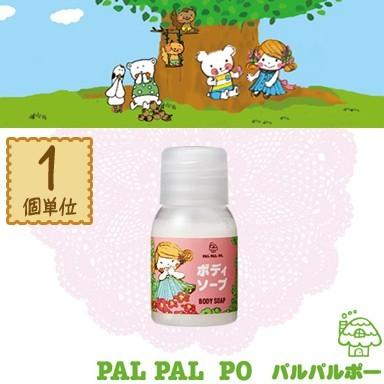 在庫限り 子供向けボディソープ ボトルタイプ ホテルアメニティ 旅行用 トラベル パルパルポー 日本製 18ml 1個単位 Ma0a080 Ma0a080 スーツケースと旅行用品のgriptone 通販 Yahoo ショッピング