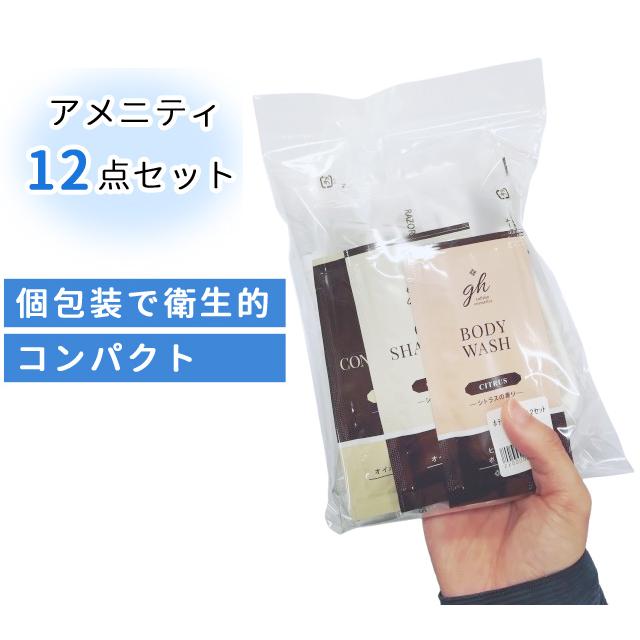 ホテルアメニティ 12点セット 個包装 使いすて 旅行用 トラベルセット 宿泊セット 1点迄メール便OK(ma0a094)【セット】 | ブランド登録なし | 02