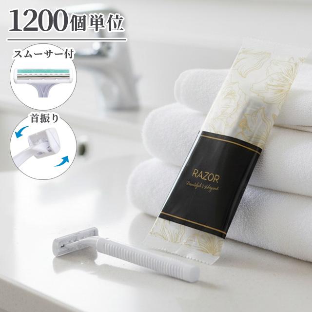 使い捨て カミソリ T字 ブロッサムシリーズ 1200個単位 ホテルアメニティ スムーサー付 首振り 旅行用 メンズ ひげそり TG-702-1200(ma0a141)【セット】 | ブランド登録なし