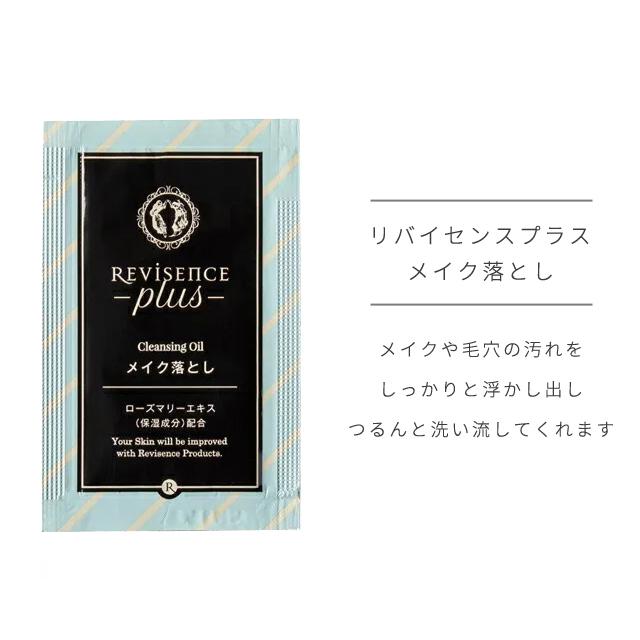 メイク落とし オイル 無着色 無香料 1個 パウチ リバイセンスプラス クレンジングオイル アメニティ 旅行 スキンケア 10924800 30点迄メール便OK(ma0a142) |  | 01