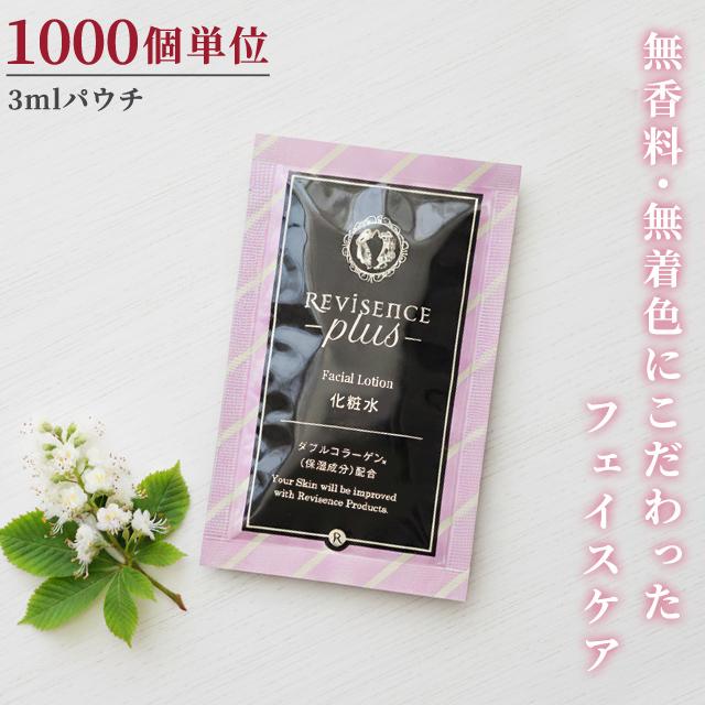 化粧水 フェイシャルローション 無着色 無香料 1000個 パウチ リバイセンスプラス 化粧品 スキンケア アメニティ 旅行 10924820-1000(ma0a150)【セット】 | 