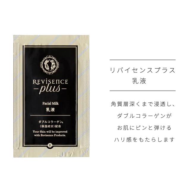 乳液 フェイシャルミルク 無着色 無香料 200個単位 パウチ リバイセンスプラス 化粧品 スキンケア アメニティ 旅行 トラベル 10924830-200(ma0a152)【セット】 |  | 01