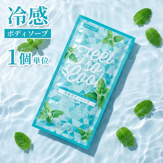 冷感 ボディソープ パウチ 12ml お試し 1個単位 ホテル アメニティ 旅行 トラベル ひんやり ミント メントール 11853550 日本製 30点迄メール便OK(ma0a157) | 