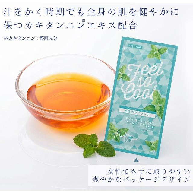 冷感 ボディソープ パウチ 12ml お試し 1個単位 ホテル アメニティ 旅行 トラベル ひんやり ミント メントール 11853550 日本製 30点迄メール便OK(ma0a157) |  | 02