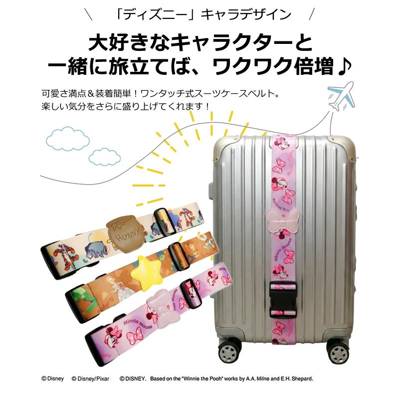 ディズニー トイストーリー プーさん ミニー スーツケースベルト ワンタッチ バックル キャリーケースベルト 2335070 4点迄メール便OK(ma2a003) |  | 01