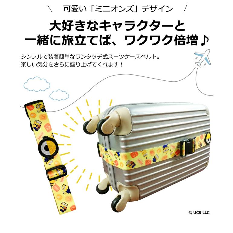 ミニオン ミニオンズ スーツケースベルト ワンタッチ バックル キャリーケースベルト ポップラブバナナ トランクベルト 4805061100 4点迄メール便OK(ma2a004) |  | 01