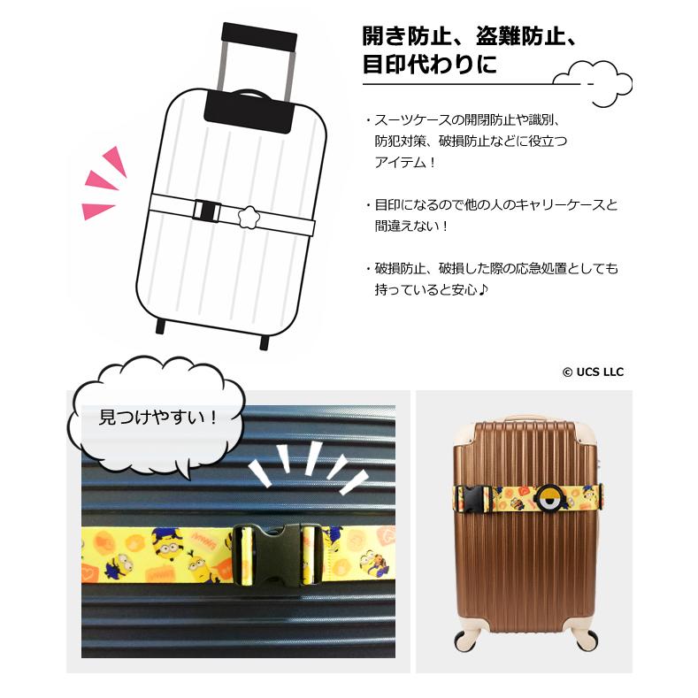 ミニオン ミニオンズ スーツケースベルト ワンタッチ バックル キャリーケースベルト ポップラブバナナ トランクベルト 4805061100 4点迄メール便OK(ma2a004) |  | 02