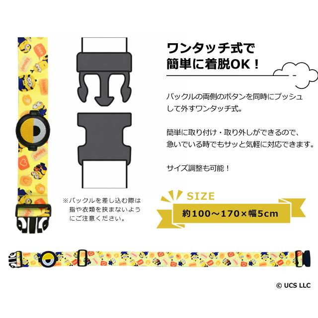 ミニオン ミニオンズ スーツケースベルト ワンタッチ バックル キャリーケースベルト ポップラブバナナ トランクベルト 4805061100 4点迄メール便OK(ma2a004) |  | 03