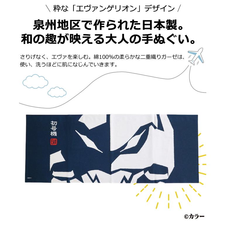 エヴァンゲリオン 泉州 手ぬぐい 日本製 綿 100％ 約34×90cm ロンギヌスの槍 初号機 てぬぐい 4885005 酒落 伊達 いなせ 6点迄メール便OK(ma2a029) |  | 01
