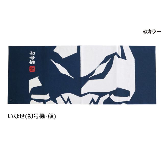 エヴァンゲリオン 泉州 手ぬぐい 日本製 綿 100％ 約34×90cm ロンギヌスの槍 初号機 てぬぐい 4885005 酒落 伊達 いなせ 6点迄メール便OK(ma2a029) |  | 08