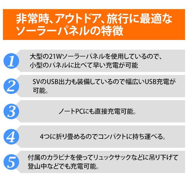 ソーラー充電パネル 大型 太陽光充電 折り畳み式 コンパクトサイズ カラビナ付き EVERBright エバーブライト 21Wソーラーパネル SSBSP-21W(me0a014) |  | 03