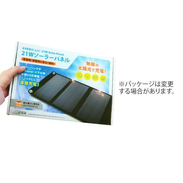 ソーラー充電パネル 大型 太陽光充電 折り畳み式 コンパクトサイズ カラビナ付き EVERBright エバーブライト 21Wソーラーパネル SSBSP-21W(me0a014) |  | 07