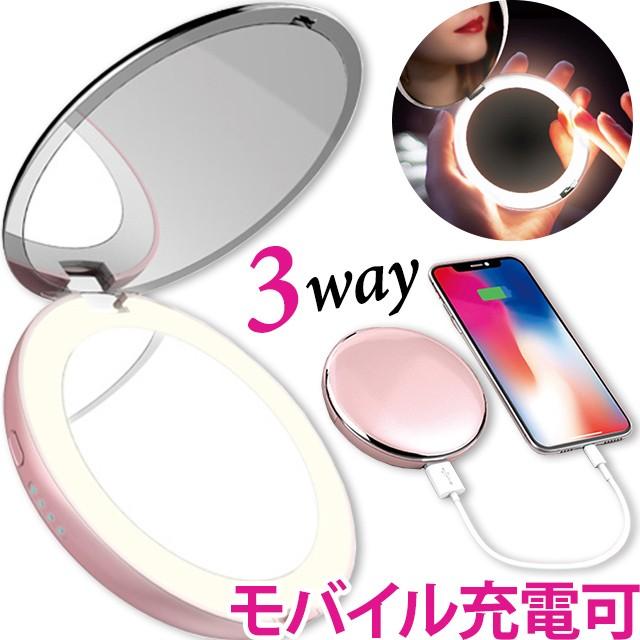 鏡 Usb充電器 照明 3way モバイルバッテリー Ledライト コンパクトミラー ピンク色 4000ma Exelux エグゼラックス Me0a015 Me0a015 スーツケースと旅行用品のgriptone 通販 Yahoo ショッピング