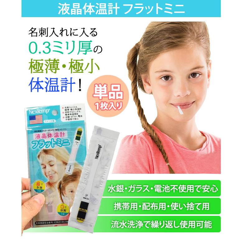 極薄スリム 携帯体温計 薄型 繰り返し＆使い捨て 個包装 液晶体温計 フラットミニ 防災 単品 30点迄メール便OK(me0a016) | メテックス | 01
