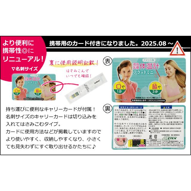 極薄スリム 携帯体温計 薄型 繰り返し＆使い捨て 個包装 液晶体温計 フラットミニ 防災 単品 30点迄メール便OK(me0a016) | メテックス | 07