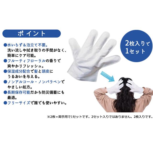 日本製 水のいらない 泡なし シャンプー ウェット手袋 2枚入り ドライシャンプー EXSKWT 手袋型 ウェットシート 10点迄メール便OK(me0a025) | メテックス | 03
