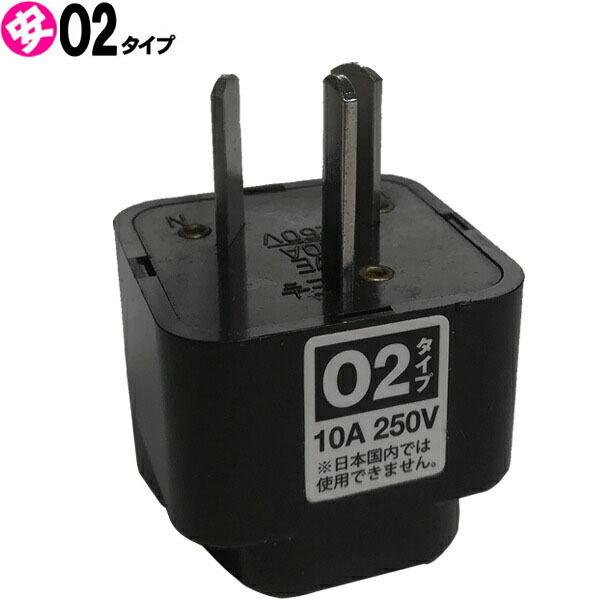 海外旅行用コンセント変換プラグアダプターO2タイプ　（マルチ⇒O2タイプに変換）　パッケージなし　アウトレット（mi1a047)【国内不可】 | ブランド登録なし