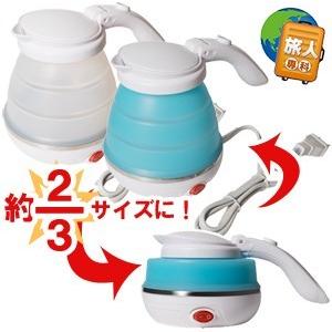 旅人専科 折りたたみ トラベルケトル 電気ケトル 湯沸し器 500ml シリコン ポット 海外対応 海外使用可能 旅行 車中泊 キャンプ MBE-TK02  MCO (mi1a454） | 