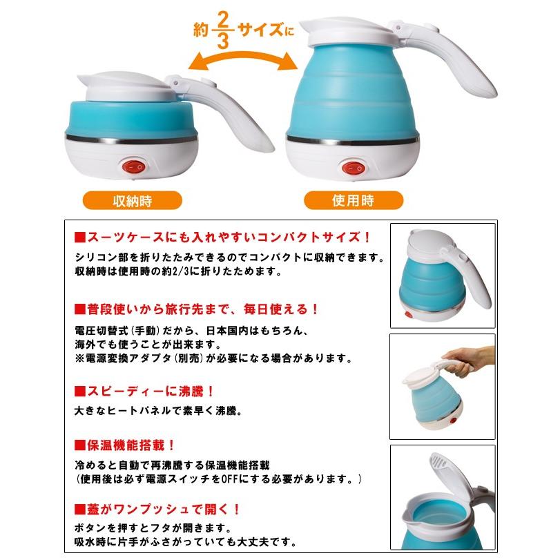 旅人専科 折りたたみ トラベルケトル 電気ケトル 湯沸し器 500ml