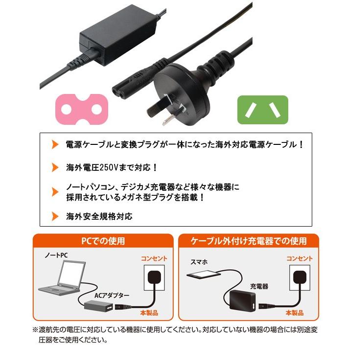 電源ケーブル PCケーブル メガネ型 海外対応 0.6m 変換プラグ O