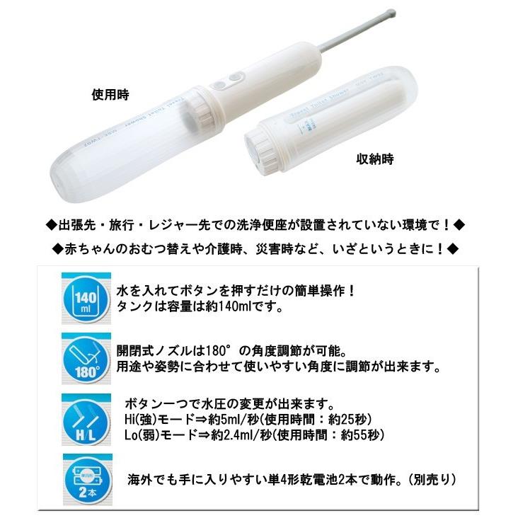 携帯用 おしり洗浄器 トラベル トイレシャワー MBK-TW02/WH 電動 電池式 6ヶ月保証 電池別売り 旅人専科シリーズ （mi1a484） |  | 01