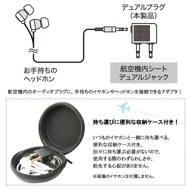 航空機用イヤホン変換アダプタ 収納ケース付き ブラック AAC-AD35  MCO (mi1a485) |  | 01