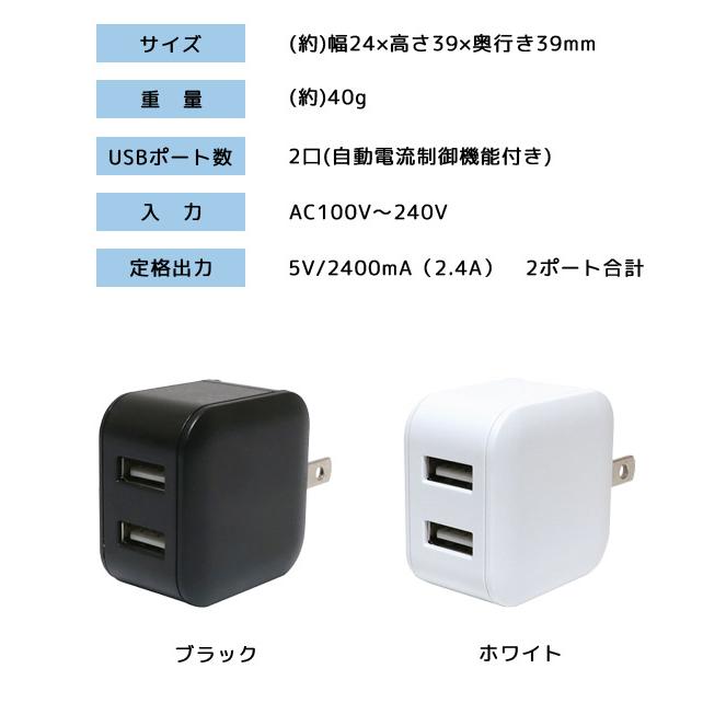USB充電器 コンセント 電源タップ 海外対応 5V2.4A USB-ACアダプタ 薄型 2ポート 自動出力制御IC搭載 スマートフォン iPhone MBP-US03 5点迄メール便OK(mi1a517) |  | 05