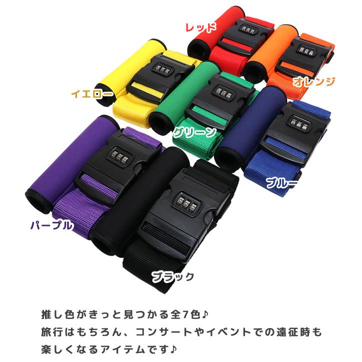 スーツケースベルト ハンドルカバー おしゃれ 旅人専科 めじるしベルトセット 推し色カラー 推し活 推し活グッズ 目印 旅行 MBZ-MZ04 1点迄メール便OK(mi1a519) |  | 02