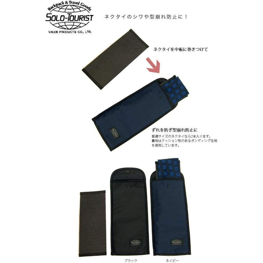ソロツーリスト ネクタイケース 出張 ビジネス NC-95 solo-tourist 2点